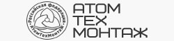 Черно белый логотип АтомТехМонтаж